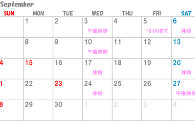 9月休診日のお知らせ